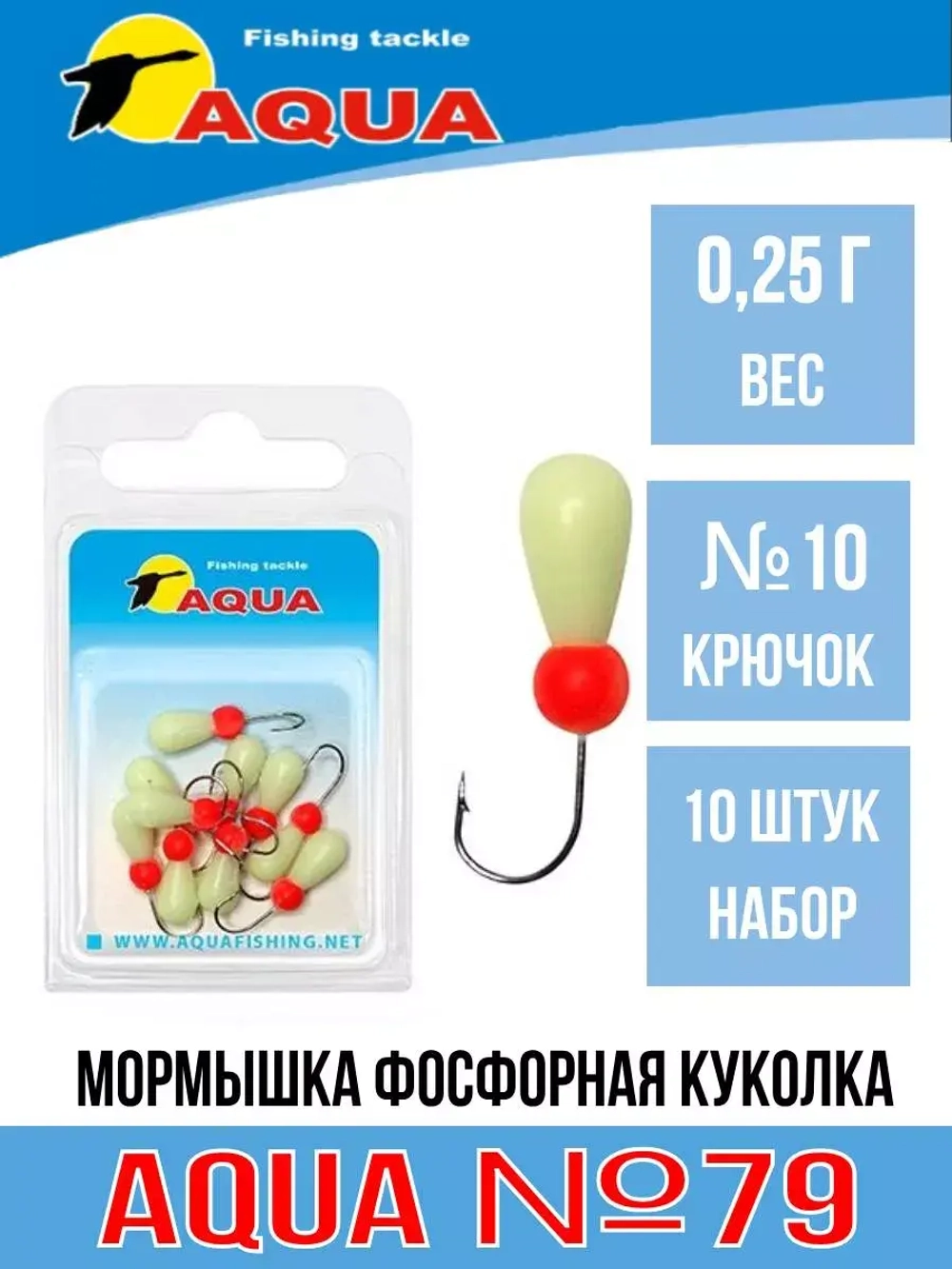 Мормышка фосфорная №79 КУКОЛКА, 2 упк по 10шт 0,25g
