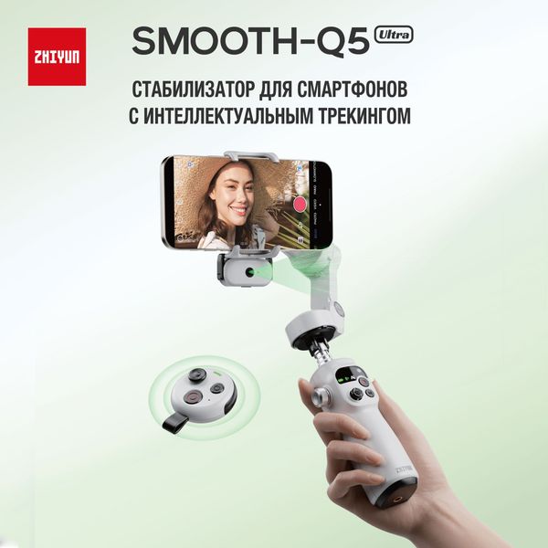 Zhiyun Smooth Q5 Ultra Zhiyun Smooth Q5 Ultra