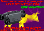 Тепловизионный монокуляр ATAK HT13-35LRF PRO, 384х288, с лазерным дальномером