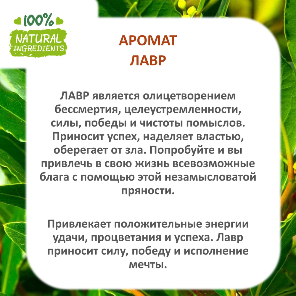 Лавр, отдушка для свечей и мыла