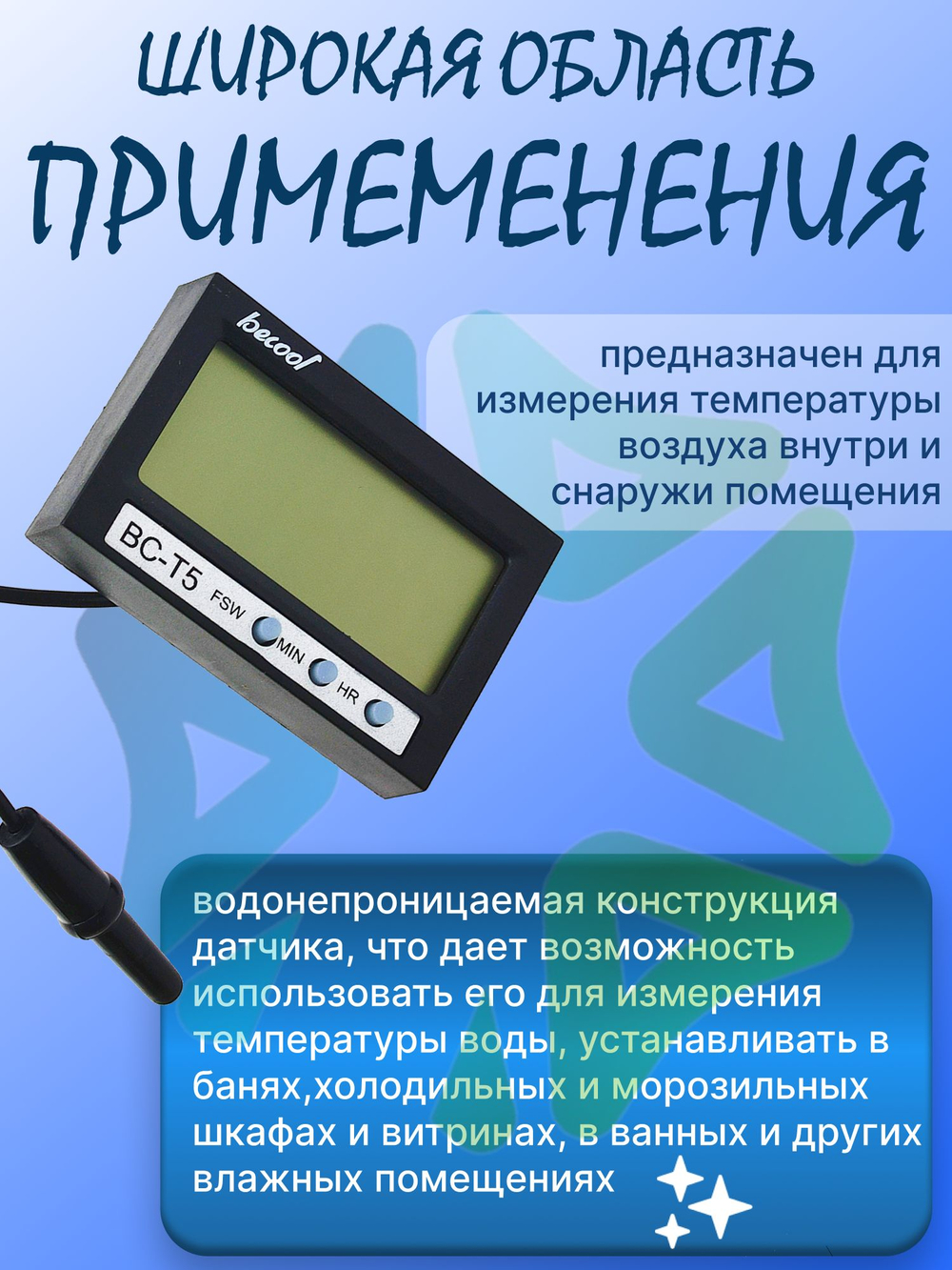 Электронный цифровой термометр BC-T5 с выносным датчиком 1 м