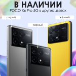 Смартфон Xiaomi POCO X6 Pro 5G 8/256 GB, Black (черный)
