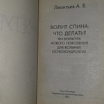 Болит спина. Что делать?Физкультура нового поколения