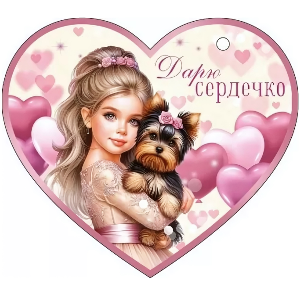 Открытка А6 " Дарю сердечко" 72.854