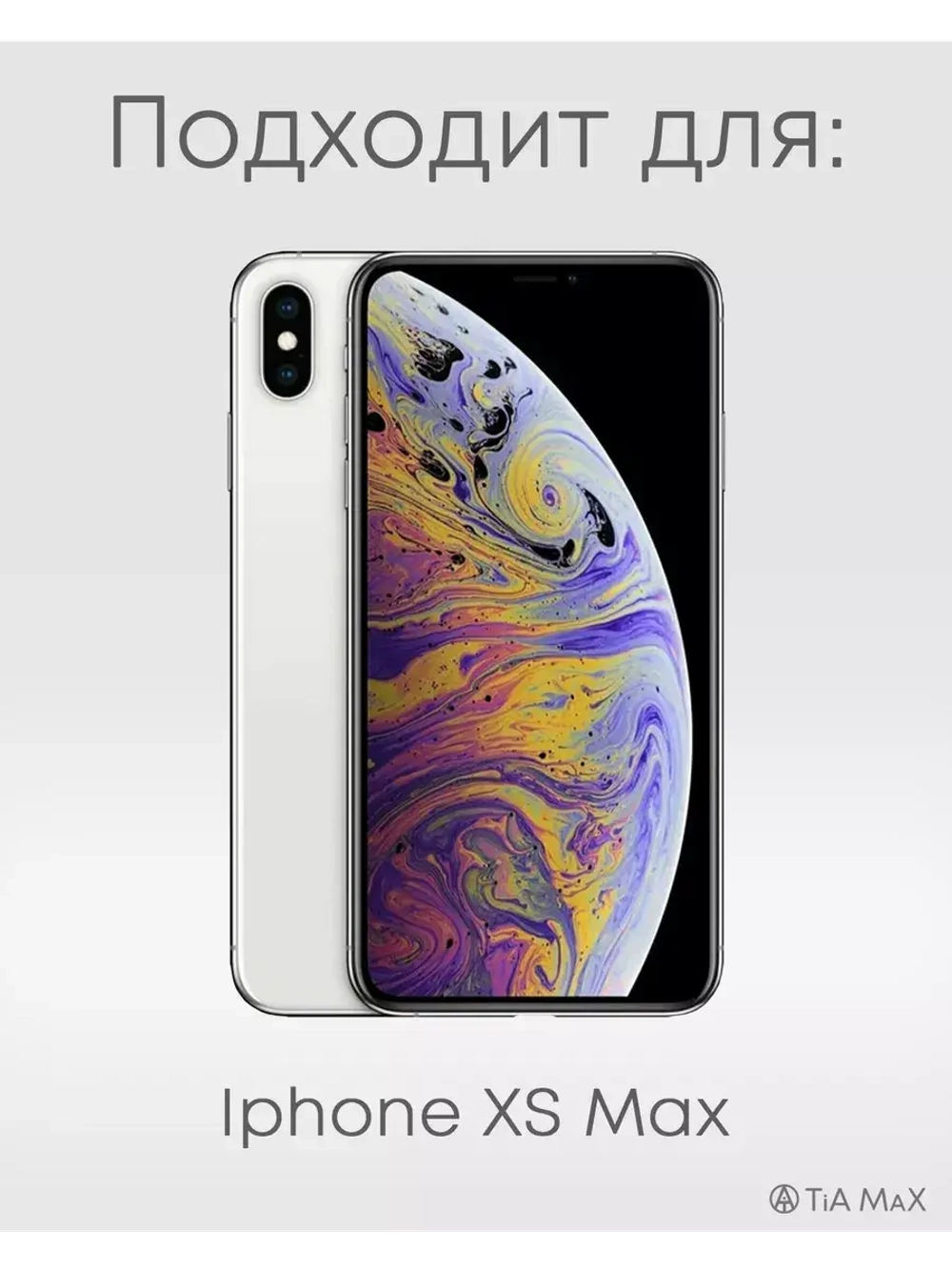 Чехол на iPhone Xs Max с 3D принтом