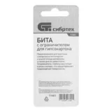 Бита PH2x50 мм с ограничителем для ГКЛ, 2 шт, CrMo Сибртех — фото 6