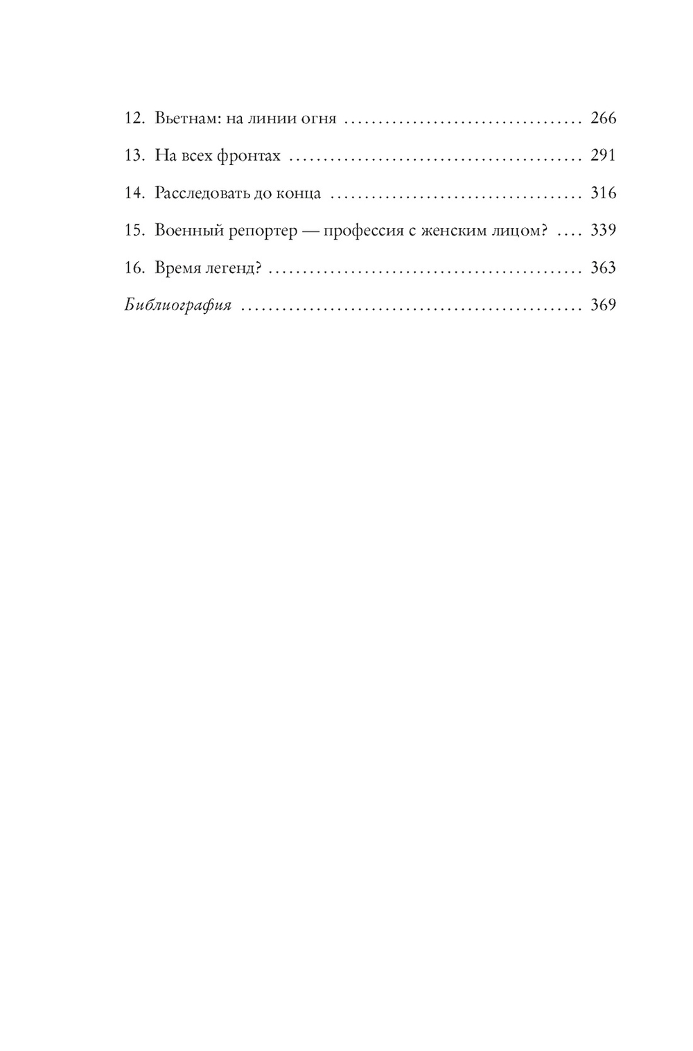 Репортажи, которые потрясли мир