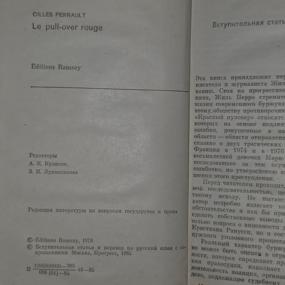 Ж. Перро. Красный пуловер