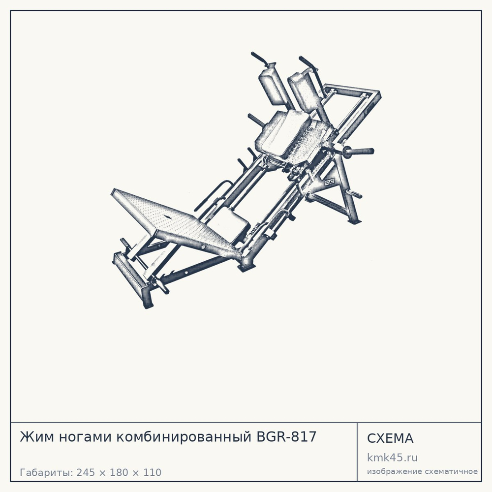 Жим ногами комбинированный BGR-817 — от 203 000 ₽