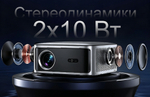 Проектор TouYinger H8 Max
