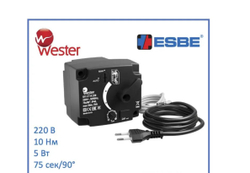 Электропривод Wester S11 3P 20500A-K 230В 150 сек, 5 Нм, 3-х позиционный SPDT для поворотных клапанов, (Esbe ARA661 12101300)