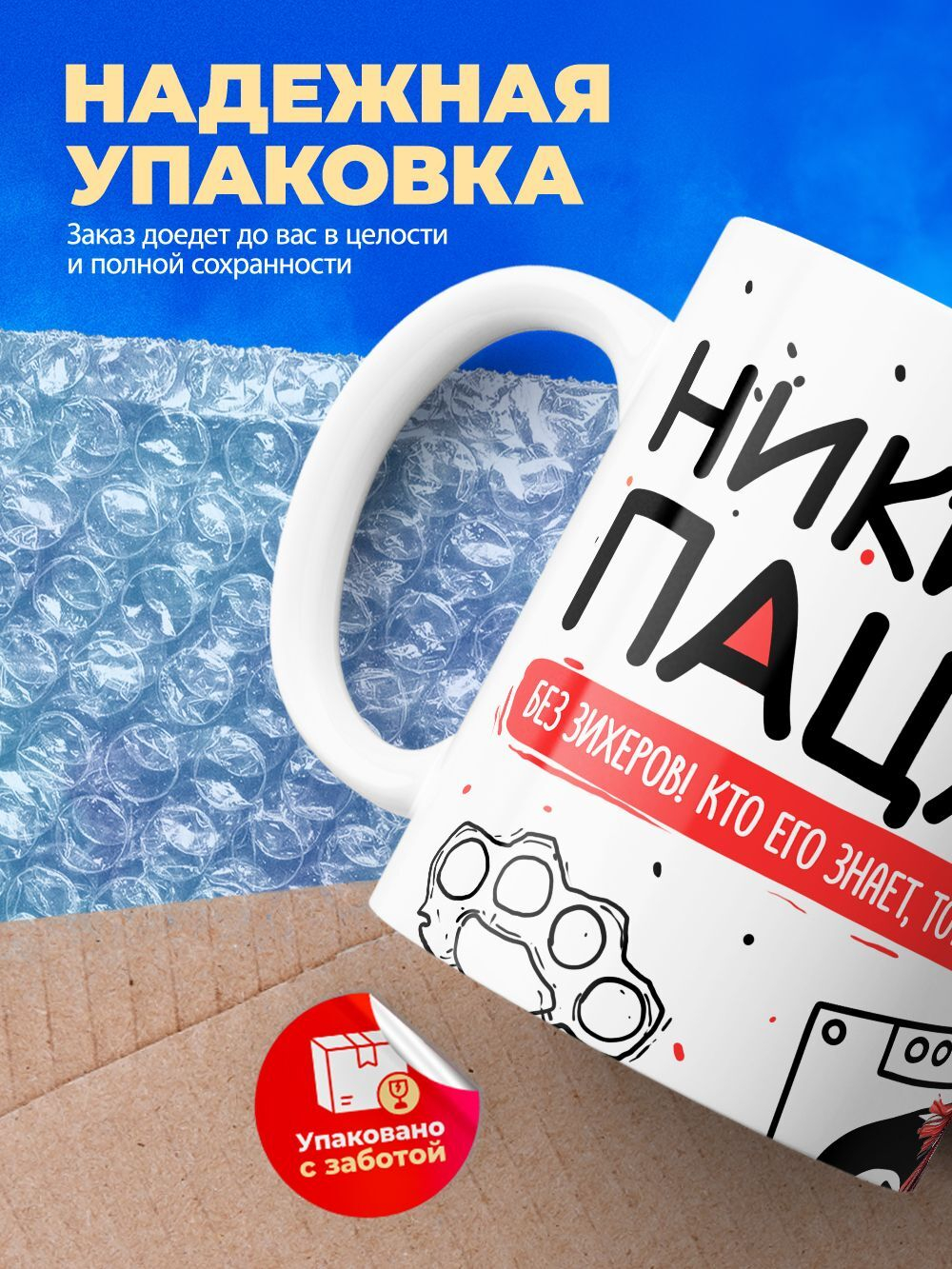 Кружка ТМ Ларец, Никита пацан. Кто его знает - тот в курсе, 330мл, 1шт