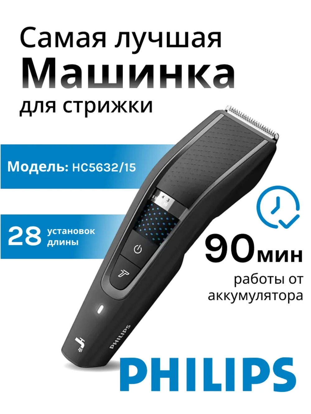 Машинка для стрижки волос HC5632/15