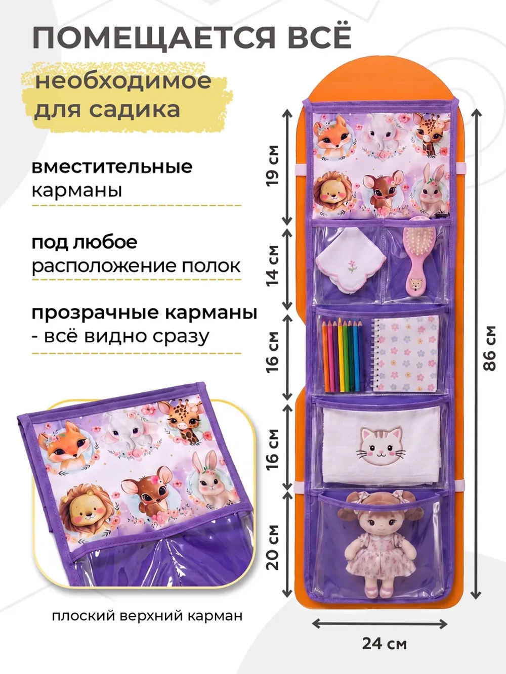 Кармашки в шкафчик для детского сада