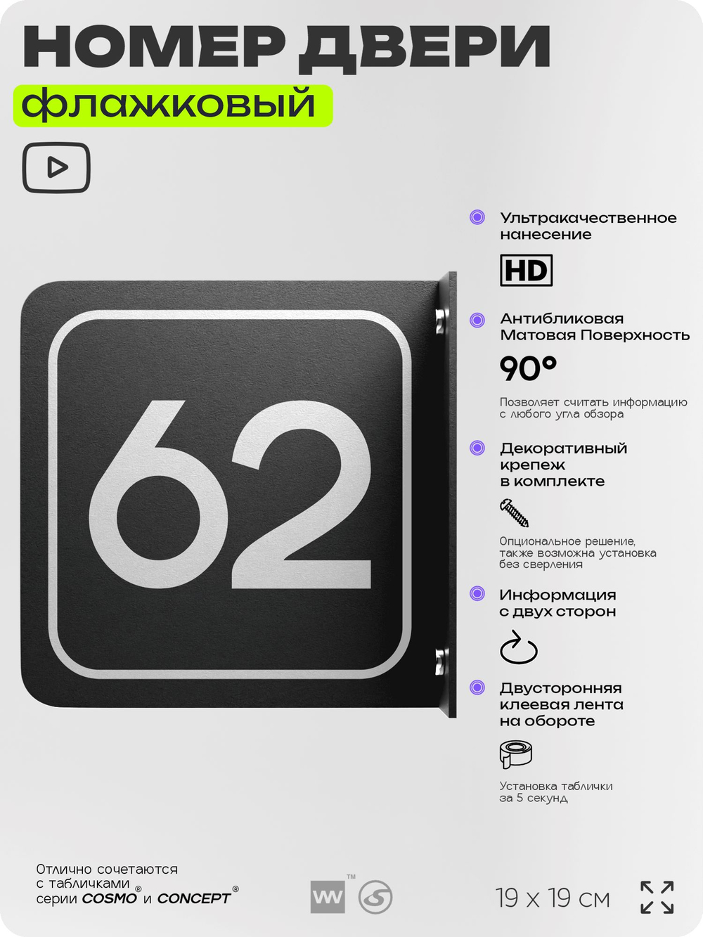 Табличка флажковая с номером 62 на дверь квартиры, для офиса, кабинета, аудитории, склада, черная двустороняя 19х19 см, Айдентика Технолоджи