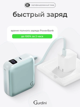 Внешний аккумулятор Gurdini Flow Power (CCC) 10000 mAh 20W ( built-in cables) USB-C/Lightning Light Cyan