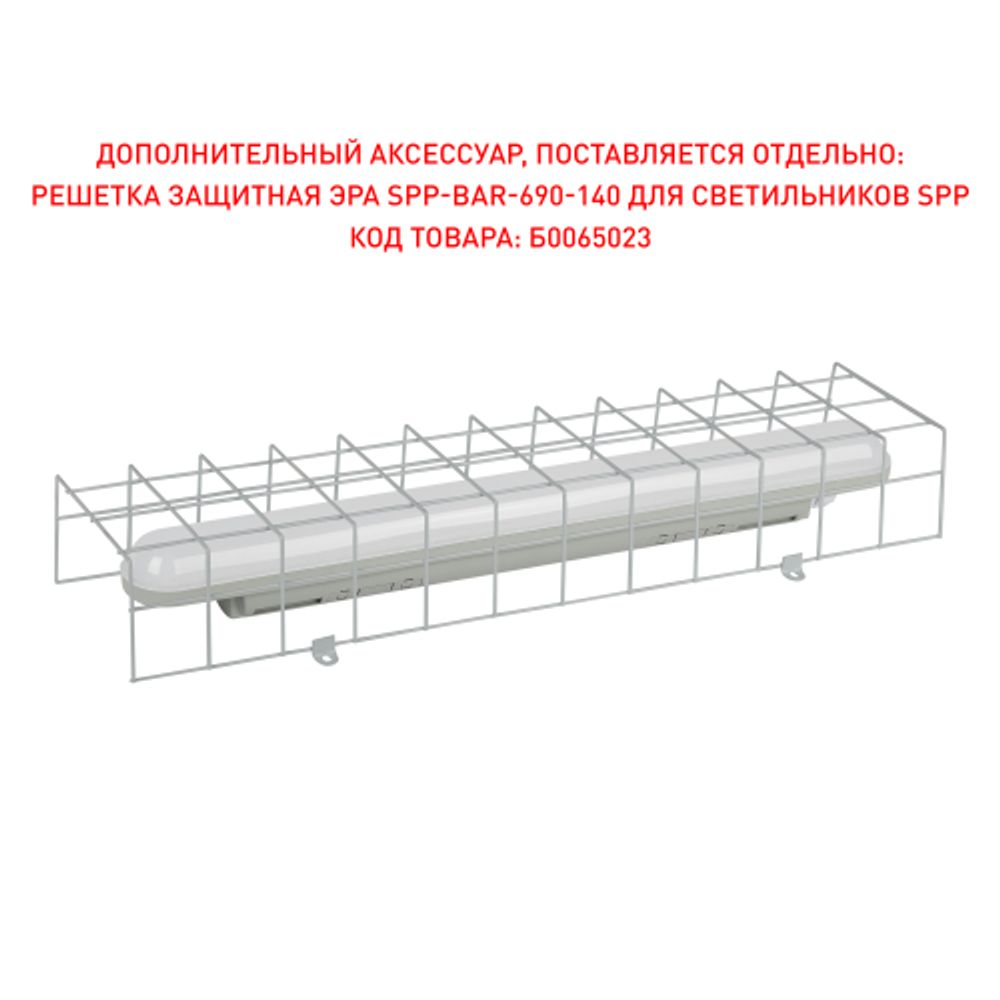 Линейный светодиодный светильник ЭРА SPP-201-W-65K-018 18Вт 6500К IP65 600 матовый | Линейные светодиодные светильники IP65