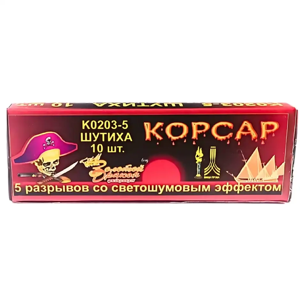 K0203-5 Взрывов: Петарда тёрочная Корсар 3 с пятью эффектами от Золотого Дракона, 10 шт. в упаковке.