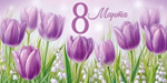 Конверт для денег "8 Марта!" 3.0001743
