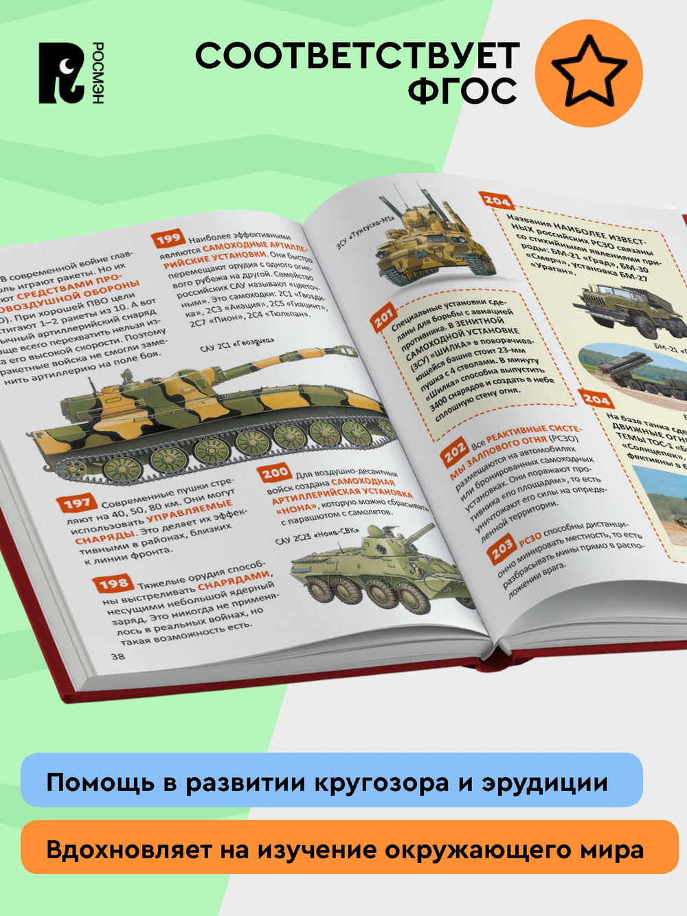 Танки и другая военная техника. Энциклопедия российского школьника