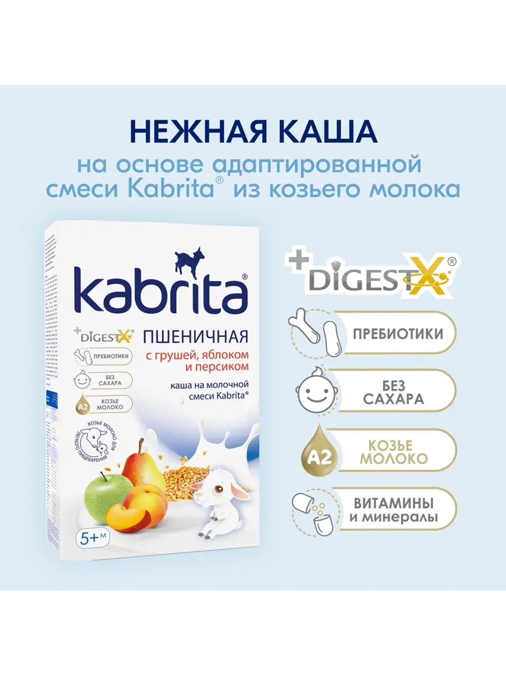 Каша Kabrita Пшеничная с грушей, яблоком и персиком (5+) 180 г