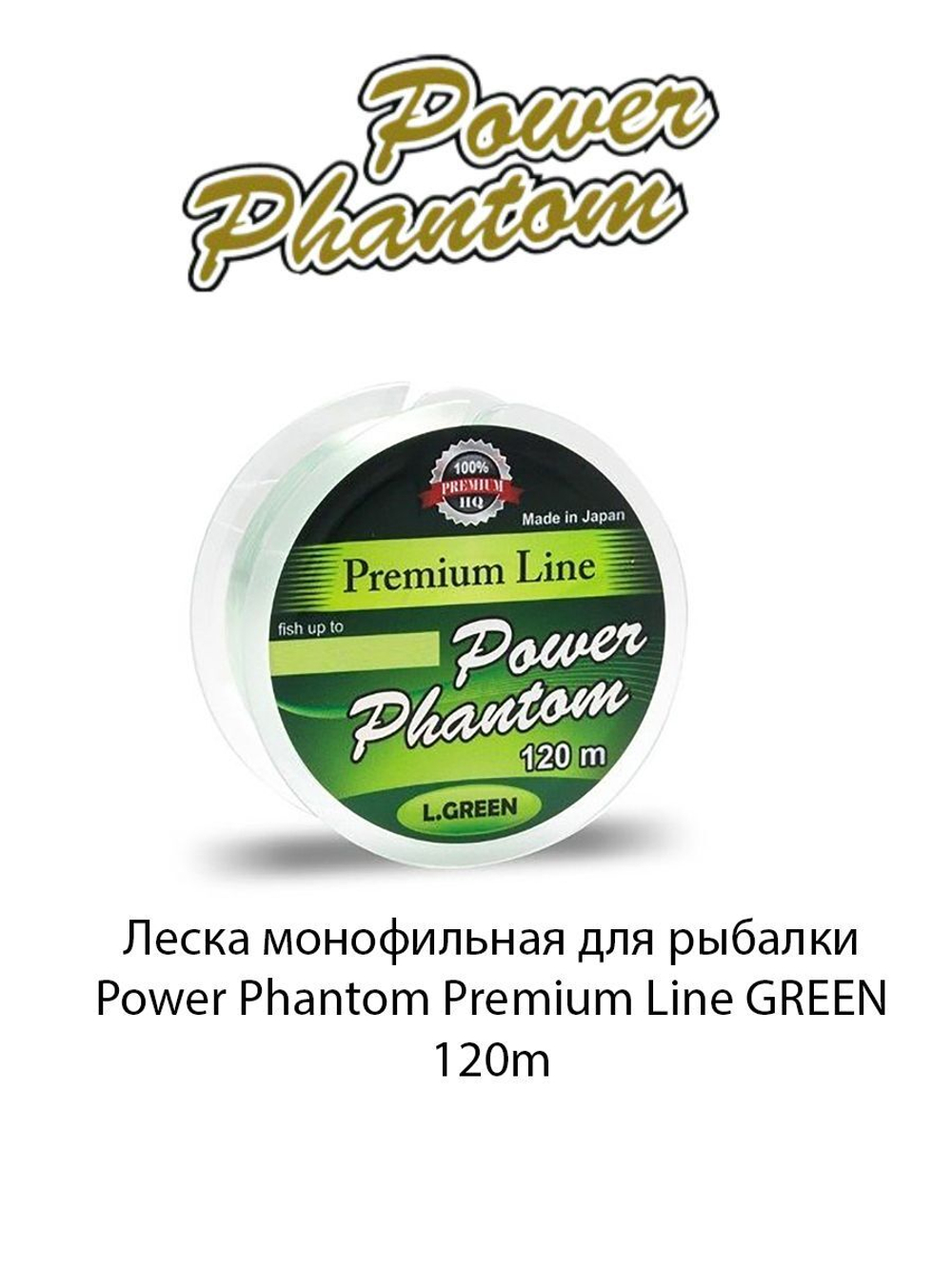 Леска монофильная для рыбалки Power Phantom Premium Line GREEN
