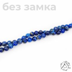 Нить бусин лазурит 6 мм