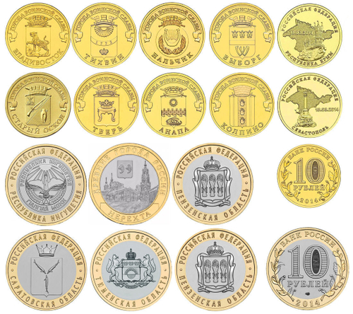 Комплект из 16 монет 10 рублей 2014 года (Биметалл и ГВС). UNC