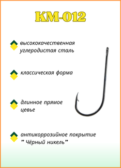 Крючок рыболовный Fish Crystal KM012 с ушком №14 (5 упаковок)
