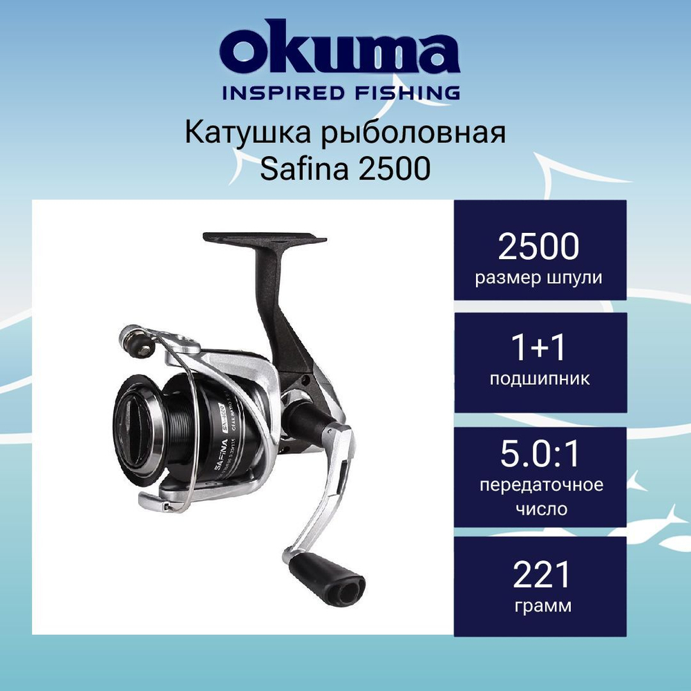 Катушка безынерционная Safina 3000