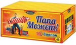 Папа может!