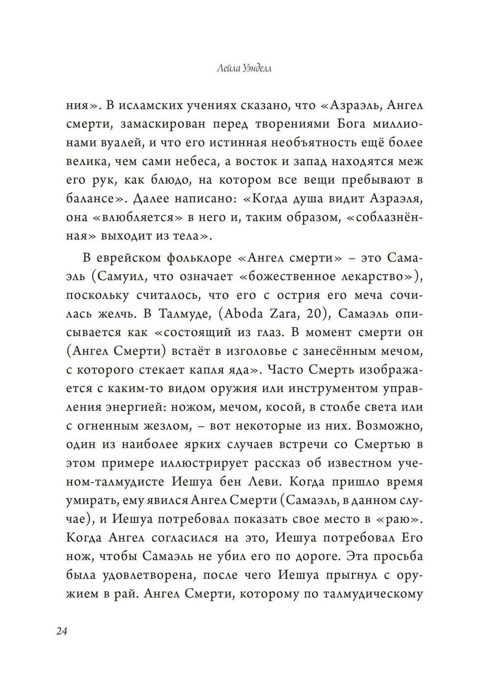 Собрание антропоморфных образов смерти от древности до наших дней (PDF)