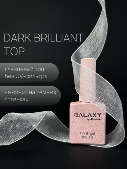 Топ без липкого слоя Dark Brilliant Galaxy, 14мл