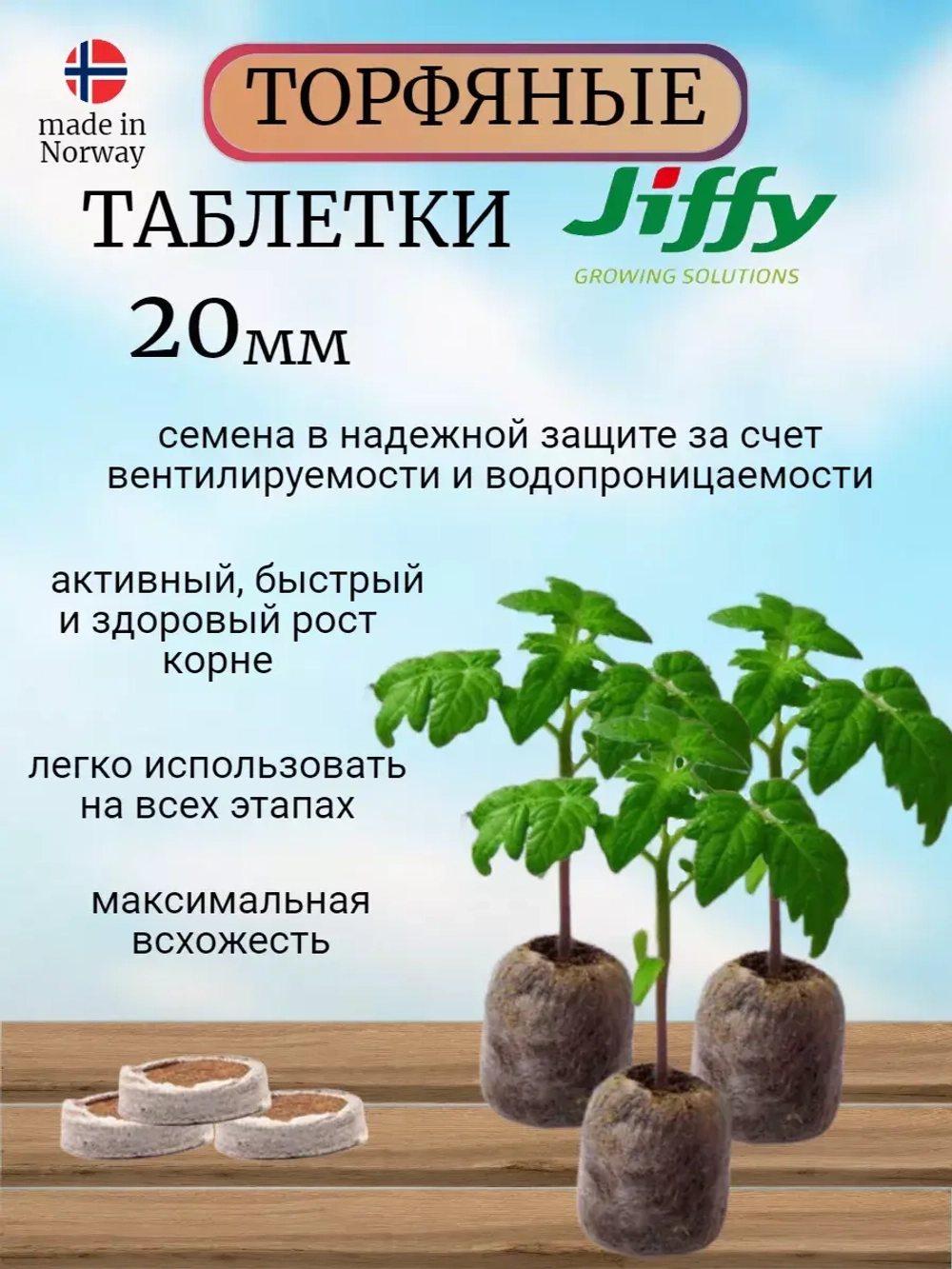 Таблетка торфяные 20ММ