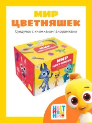 Набор «Мир цветняшек»