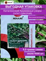 Салат цикорий Каталонский Кружевные узоры 9гр.