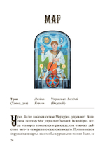 (PDF) Наилучшее толкование таро с помощью астрологии, каббалы и принципов юнгианской интерпретации