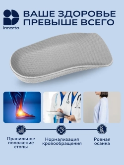Стельки для роста