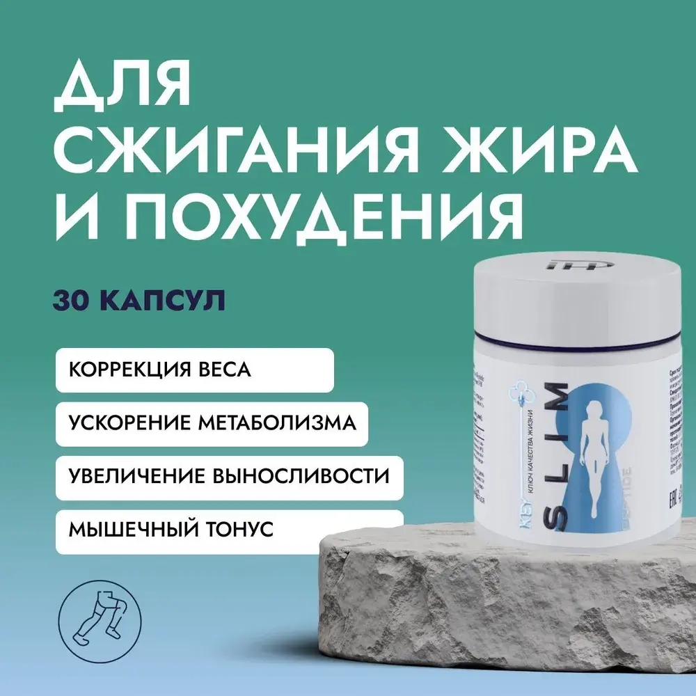 Комплекс «ПОХУДЕНИЕ» | VEROVER PHARMA KEY SLIM, 30 капсул