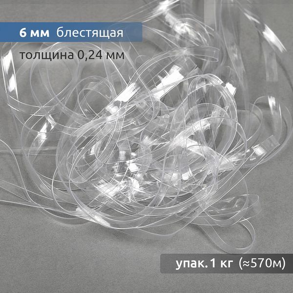 Резинка силиконовая (лента) 6.0 мм / 1 кг, толщ. 0.24.0 мм, блестящая, 38000
