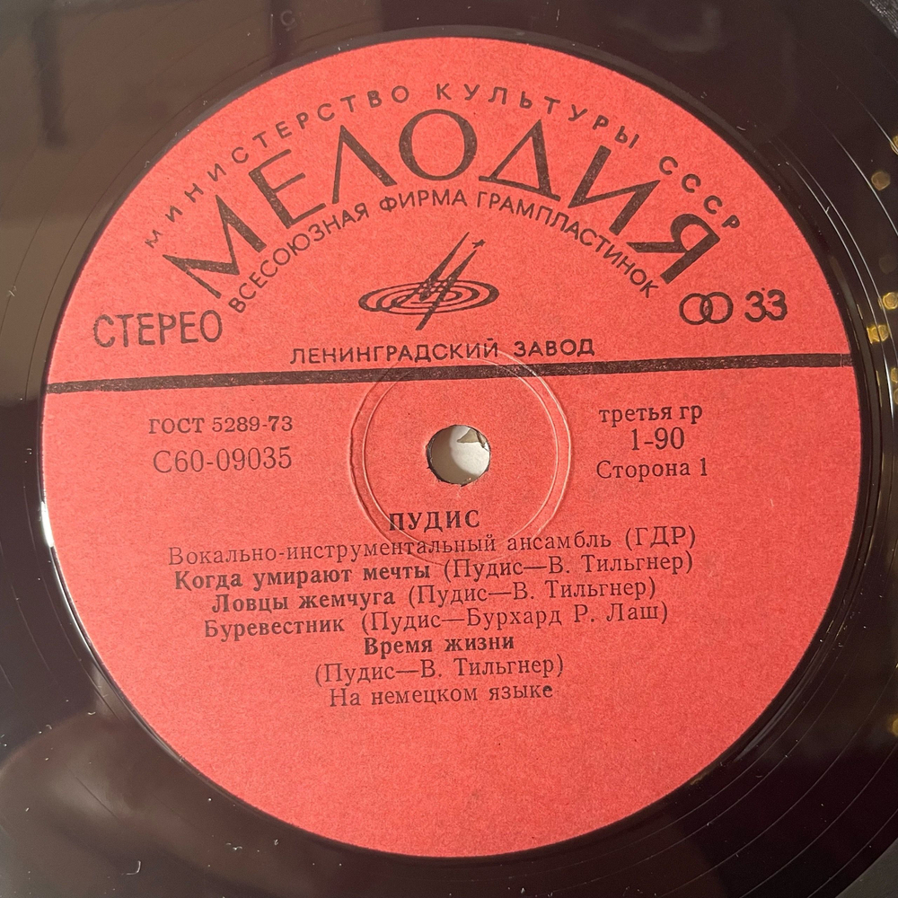 Винтажная виниловая пластинка LP Puhdys Пудис (СССР 1977) Ленинградский Завод