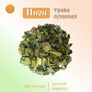 Пион уклоняющийся трава сушеная.