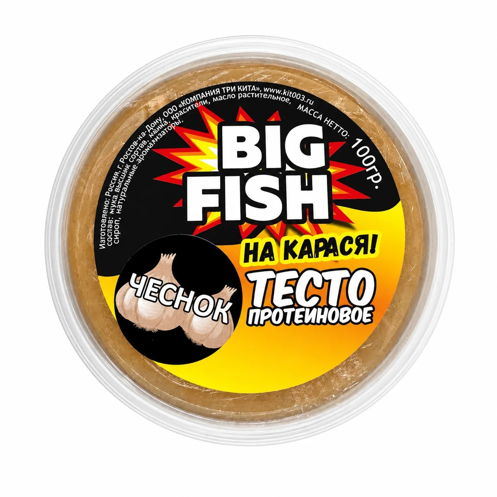 Тесто готовое в баночках "BIG FISH" НА КАРАСЯ + "ЧЕСНОК" 100гр.