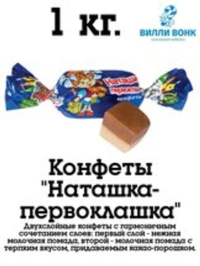 КОН ПЕНЗА НАТАШКА-ПЕРВОКЛАШКА 1 КГ*10ШТ