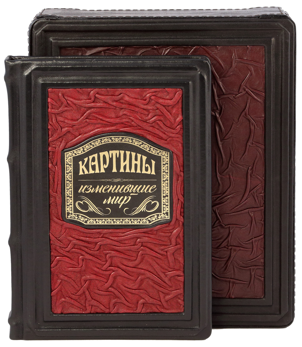 Картины, изменившие мир