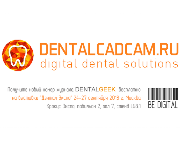 Приглашаем на стенд DENTALCADCAM на выставке "ДЭНТАЛ ЭКСПО" 24-27 сентября