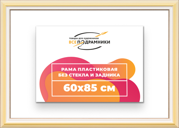 Рама 60x85 для картин и фотографий