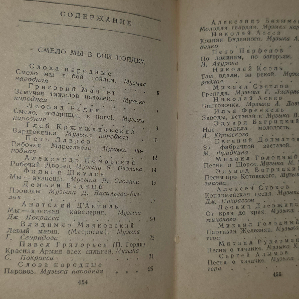 Я люблю тебя, жизнь! Советская песенная поэзия