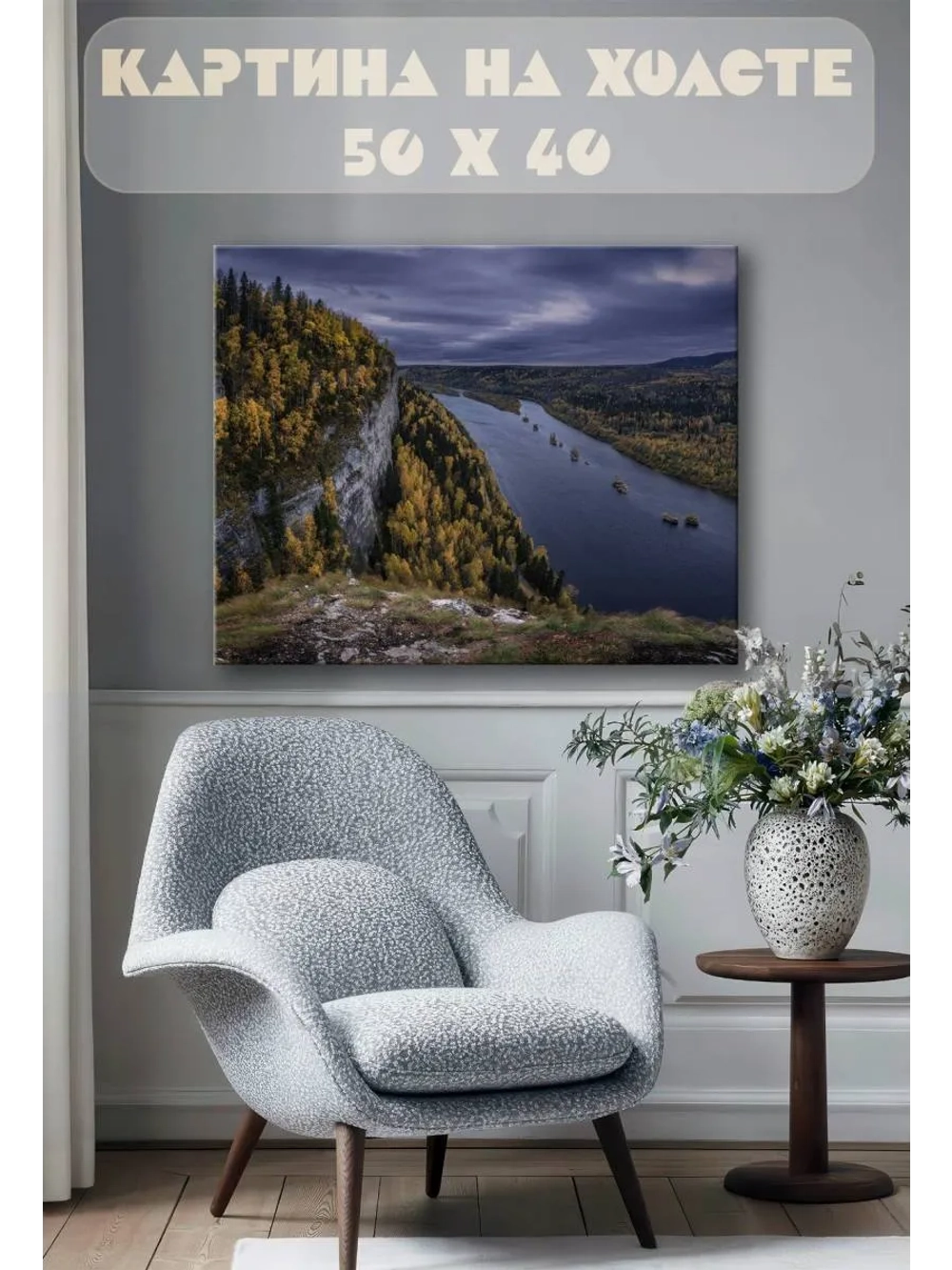 Картина на стену 40 X 50 Пейзаж