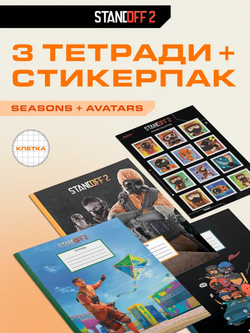 Набор тетрадей Seasons + стикерпак Avatars